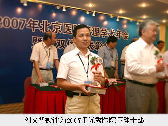 刘文华